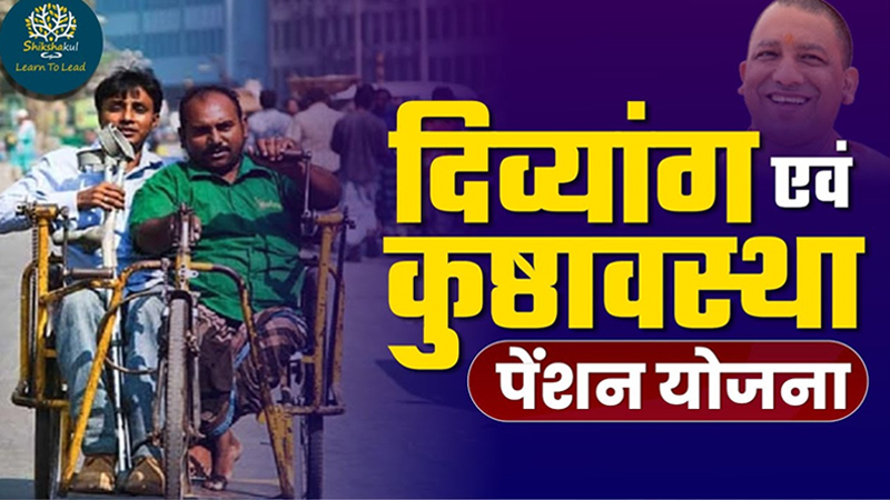 कुष्ठावस्था पेंशन योजना कुष्ठावस्था पेंशन योजना